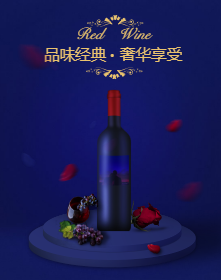 <span style="color: #07aefc"></span>高端红酒手机海报在线制作生成二维码模板图片