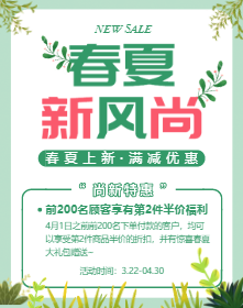 <span style="color: #07aefc"></span>春夏新时尚手机海报在线制作生成二维码模板图片