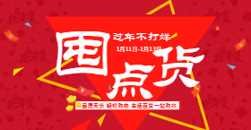 <span style="color: #07aefc"></span>过年不打烊囤货手机海报在线制作生成二维码模板图片