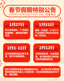 <span style="color: #07aefc"></span>春节假期特别公告手机海报在线制作生成二维码模板图片