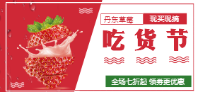 <span style="color: #07aefc"></span>吃货节手机海报在线制作生成二维码模板图片