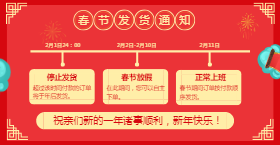 <span style="color: #07aefc"></span>春节发货通知手机海报在线制作生成二维码模板图片