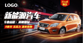 <span style="color: #07aefc"></span>新能源汽车手机海报在线制作生成二维码模板图片
