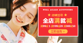 <span style="color: #07aefc"></span>全店满减手机海报在线制作生成二维码模板图片