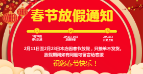 <span style="color: #07aefc"></span>春节放假通知手机海报在线制作生成二维码模板图片