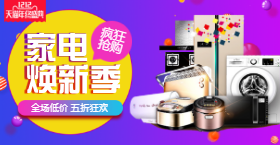 <span style="color: #07aefc"></span>家电焕新季手机海报在线制作生成二维码模板图片
