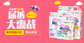 <span style="color: #07aefc"></span>纸尿裤大惠战手机海报在线制作生成二维码模板图片