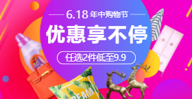 <span style="color: #07aefc"></span>618优惠享不停手机海报在线制作生成二维码模板图片