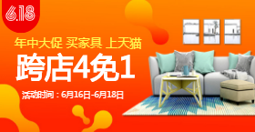 <span style="color: #07aefc"></span>年中大促家具手机海报在线制作生成二维码模板图片