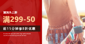 <span style="color: #07aefc"></span>潮流上新手机海报在线制作生成二维码模板图片