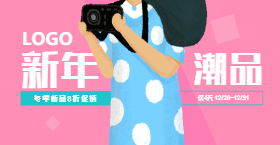 <span style="color: #07aefc"></span>新年潮品手机海报在线制作生成二维码模板图片