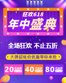 <span style="color: #07aefc"></span>年中盛典全场狂欢手机海报在线制作生成二维码模板图片