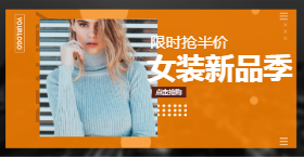 <span style="color: #07aefc"></span>女装新品手机海报在线制作生成二维码模板图片