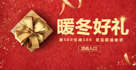 <span style="color: #07aefc"></span>暖冬好礼手机海报在线制作生成二维码模板图片