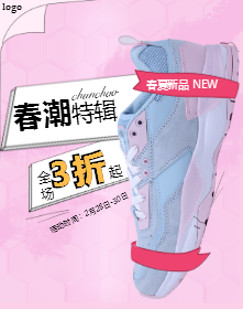 <span style="color: #07aefc"></span>春潮特辑潮鞋手机海报在线制作生成二维码模板图片