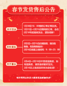 <span style="color: #07aefc"></span>春节发货售后公告手机海报在线制作生成二维码模板图片