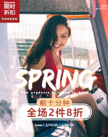 <span style="color: #07aefc"></span>春季新品限时折扣服饰手机海报在线制作生成二维码模板图片