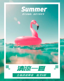 <span style="color: #07aefc"></span>清凉一夏全场降价手机海报在线制作生成二维码模板图片