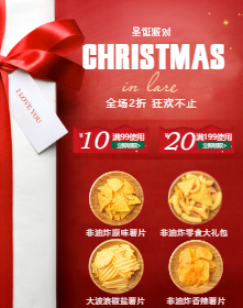 <span style="color: #07aefc"></span>圣诞派对狂欢不止零食手机海报在线制作生成二维码模板图片