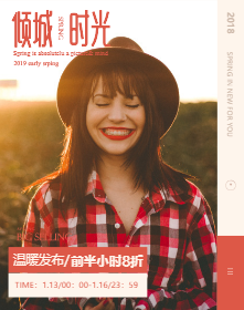 <span style="color: #07aefc"></span>倾城时光服装上新手机海报在线制作生成二维码模板图片