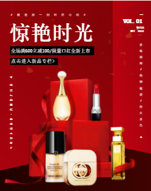 <span style="color: #07aefc"></span>惊艳时光彩妆全场满减手机海报在线制作生成二维码模板图片