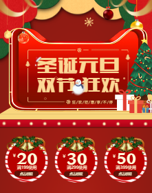 <span style="color: #07aefc"></span>圣诞元旦双节狂欢手机海报在线制作生成二维码模板图片