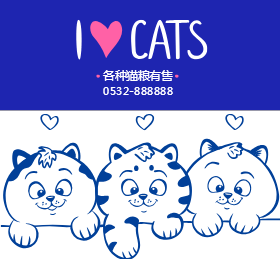 <span style="color: #07aefc"></span>我爱猫咪微信朋友圈封面在线制作生成二维码模板图片