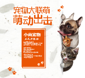 <span style="color: #07aefc"></span>宠物大联萌微信朋友圈封面在线制作生成二维码模板图片