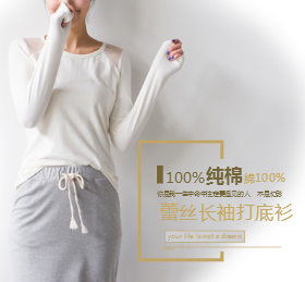 <span style="color: #07aefc"></span>百分百纯棉长袖打底衫微信朋友圈封面在线制作生成二维码模板图片