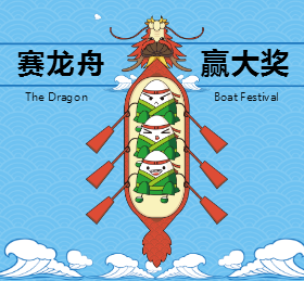 <span style="color: #07aefc"></span>端午赛龙舟吃粽子微信朋友圈封面在线制作生成二维码模板图片