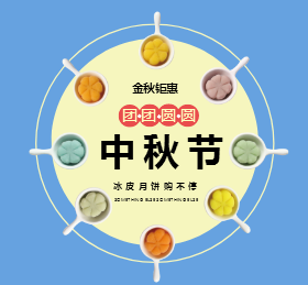 <span style="color: #07aefc"></span>中秋节团圆微信朋友圈封面在线制作生成二维码模板图片