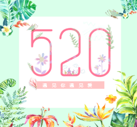 <span style="color: #07aefc"></span>520表白日微信朋友圈封面在线制作生成二维码模板图片