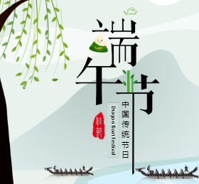 <span style="color: #07aefc"></span>端午安康微信朋友圈封面在线制作生成二维码模板图片