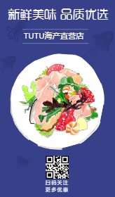 <span style="color: #07aefc"></span>新鲜美味海产直达产品展示图在线制作生成二维码模板图片