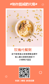 <span style="color: #07aefc"></span>减肥代餐产品展示图在线制作生成二维码模板图片