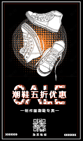 <span style="color: #07aefc"></span>潮鞋优惠产品展示图在线制作生成二维码模板图片