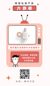 <span style="color: #07aefc"></span>补水保湿产品展示图在线制作生成二维码模板图片