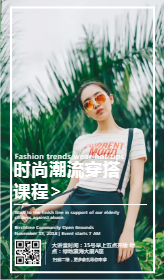 <span style="color: #07aefc"></span>时尚潮流穿搭产品展示图在线制作生成二维码模板图片