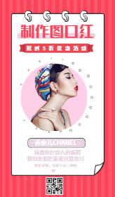 <span style="color: #07aefc"></span>口红限时优惠产品展示图在线制作生成二维码模板图片