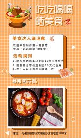 <span style="color: #07aefc"></span>美食达人产品展示图在线制作生成二维码模板图片