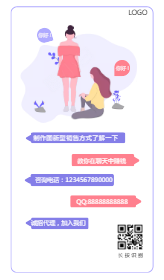 <span style="color: #07aefc"></span>招代理产品展示图在线制作生成二维码模板图片