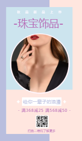 <span style="color: #07aefc"></span>珠宝饰品产品展示图在线制作生成二维码模板图片