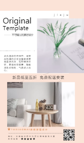 <span style="color: #07aefc"></span>家居设计产品展示图在线制作生成二维码模板图片