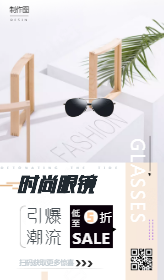 <span style="color: #07aefc"></span>时尚眼镜产品展示图在线制作生成二维码模板图片