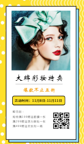 <span style="color: #07aefc"></span>大牌彩妆特卖产品展示图在线制作生成二维码模板图片