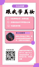 <span style="color: #07aefc"></span>美妆产品展示图在线制作生成二维码模板图片