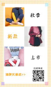 <span style="color: #07aefc"></span>潮牌女装上新产品展示图在线制作生成二维码模板图片