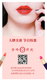 <span style="color: #07aefc"></span>大牌美妆产品展示图在线制作生成二维码模板图片