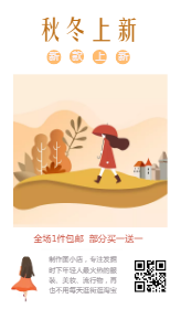 <span style="color: #07aefc"></span>秋冬上新产品展示图在线制作生成二维码模板图片