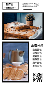 <span style="color: #07aefc"></span>美食分享产品展示图在线制作生成二维码模板图片